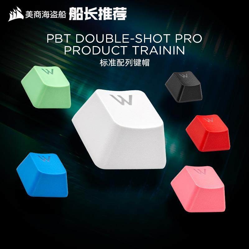 美商 海盗船104PBT PRO键帽打字办公游戏机械键盘电脑台式机背光