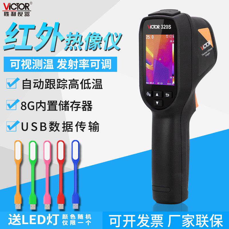 VC320S手持红外线热成像仪VC325/326非接触式测温夜视仪表VC360S