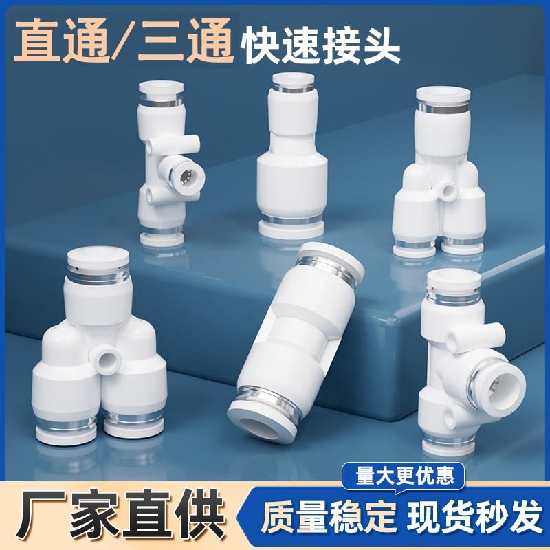 气动快速接头PU直通PE PY三通PG PEG PW变径气管快插4 6 8 10-8mm