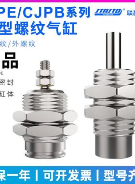 微型外螺纹针形气缸小型气动MPE/CJPB6/10/8/12/15-5*10X15X20-B