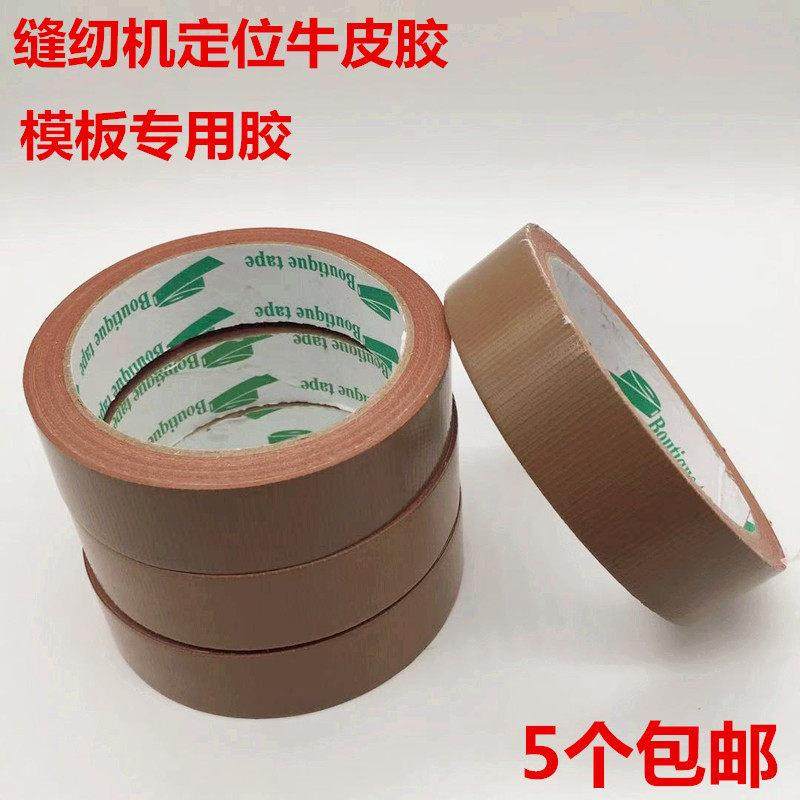 模板专用布基胶带 缝纫定位牛皮胶 模板专用胶 高粘性单面胶 10米,3C数码配件,USB多功能数码宝,淘宝优惠券,粉丝福利购,淘宝优惠卷