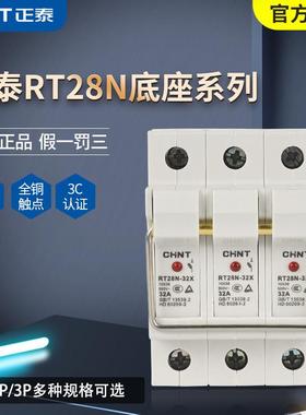 正泰熔断器底座RT28N带灯1P2P3P导轨式保险丝底座熔芯低压熔断器