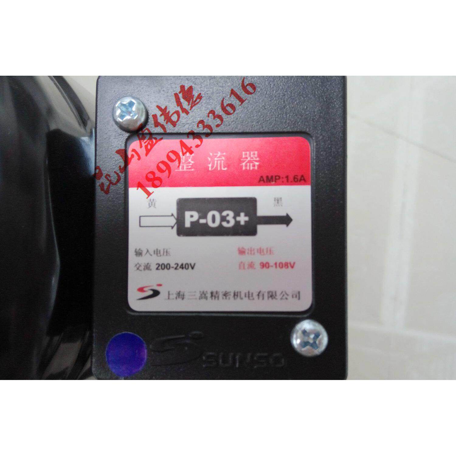 正品台湾SUNSO P-03+电机煞车安定器整流器三嵩P-03+马达整流器