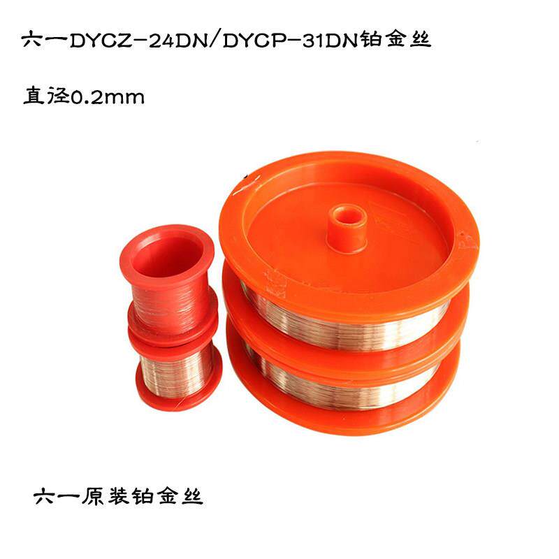 六一电泳槽DYCP-31DN DYCZ-24DN铂金丝直径0.2mm电极丝金属丝高纯