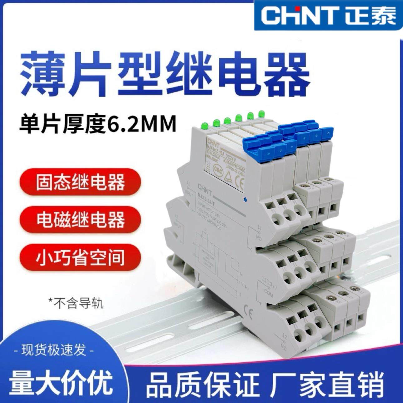 正泰超薄继电器模块模组NJX6/1Z 6A 10A dc24v薄片式继电器HF41F