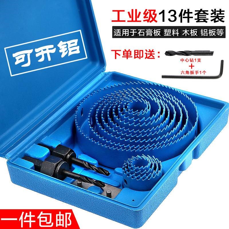 汽车音响喇叭门板开孔器铁板塑料板打孔切割器多功能改装工具套装
