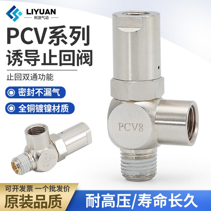 诱导止回阀气动快插逆止阀PCV08空气PCV06 PCV10F气控单向阀PCV15