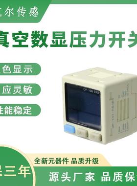 真空数显压力开关DP-101/102/101P/102P、DP-101/102-RS485传感器