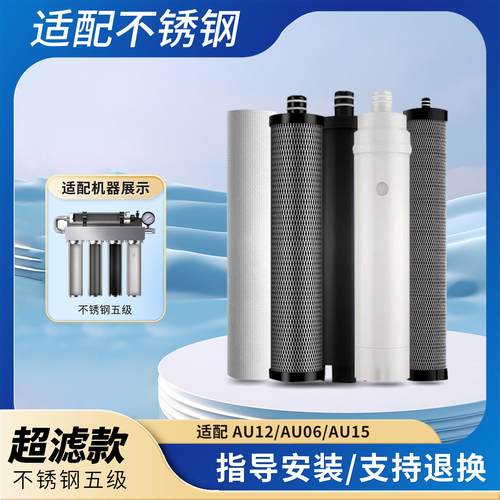 奥克斯通用不锈钢五级净水器滤芯AU12/AU06/AU15直饮厨下超滤机