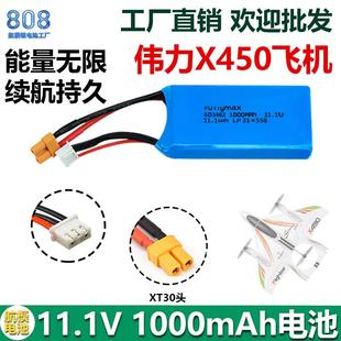 适用XK伟力X450遥控固定翼滑翔飞机通用3S 1000mah锂电池 11.1V
