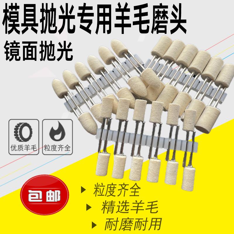 锐研抛光羊毛磨头镜面抛光模具工具打磨翡翠玻璃抛光头3软圆锥柱6