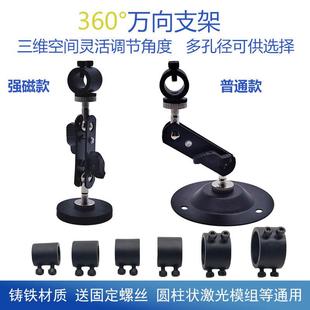 激光标线器支架 激光器万向固定夹具定位灯调节架激光器万向支架