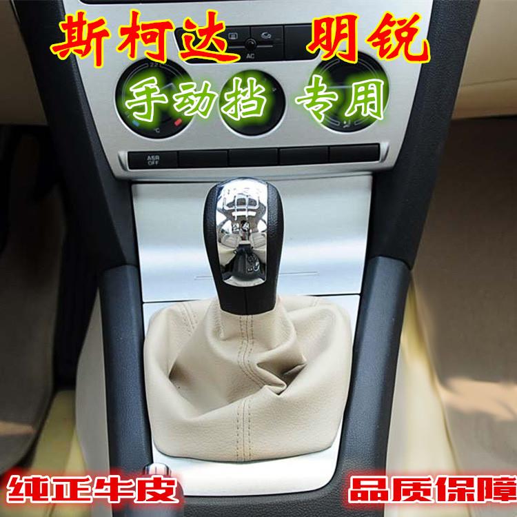 斯柯达明锐手排挡杆防尘套换档把手动变速挂挡把头档位罩手球配件