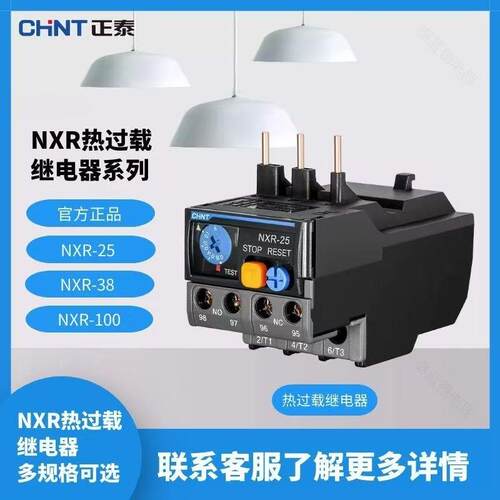 热过载继电器NXR-25热保护三相NXR-38-100 配NXC交流接触器可调