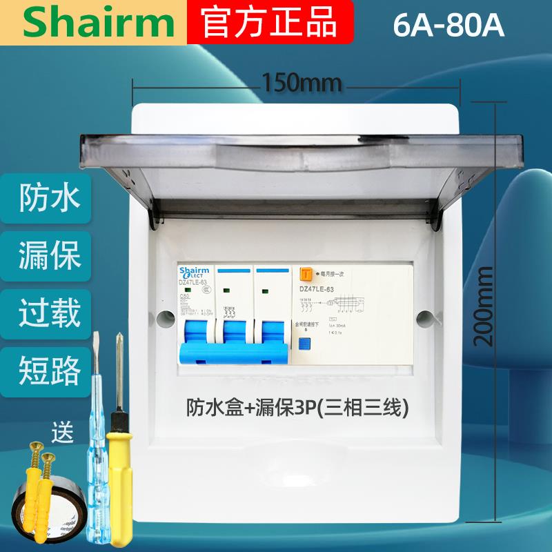 380V三相四线防水盒带上海人民漏保电机缺相保护开关漏电断路器