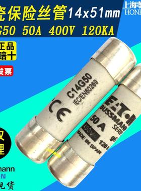 EATON伊顿BUSSMANN保险丝C14G50 400V50A陶瓷熔断器gL/gG 14x51mm