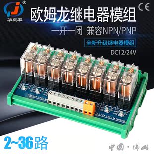 32路歐姆龍繼電器模塊24V12V工控IO擴展G2R 1PLC輸出工業(yè)控制板