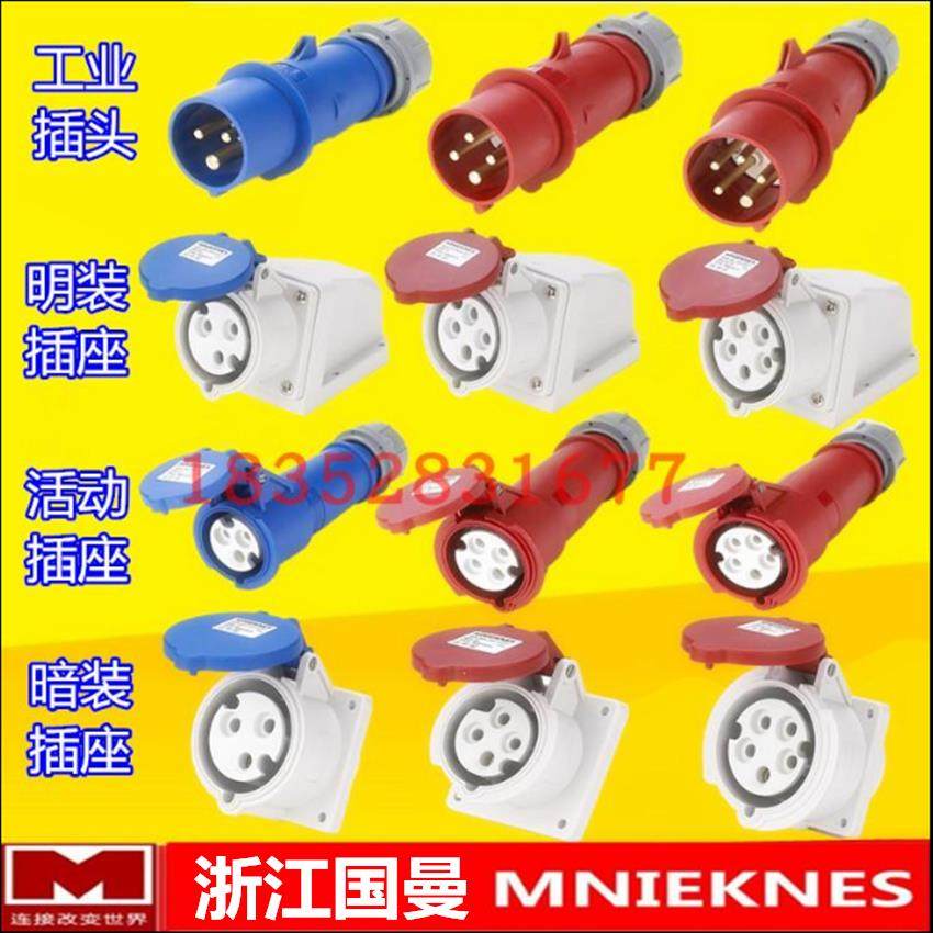 国曼MNIEKNES欧标3芯4孔5针工业防水插头座16A32A明暗装航空快插,3C数码配件,USB多功能数码宝,淘宝优惠券,粉丝福利购,淘宝优惠卷