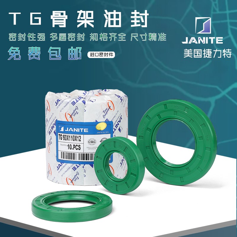 捷力特进口骨架油封TG22*36*37*38*39*40/5/6/7/8/9/10/12