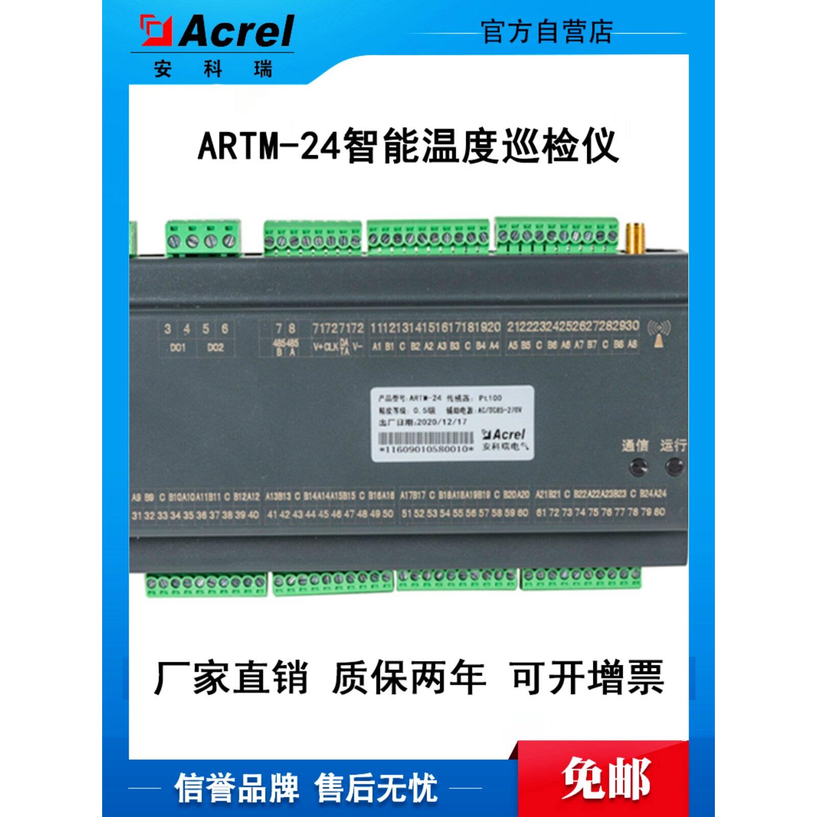 安科瑞ARTM-24/JC智能温度巡检仪24路PT100测温支持RS485导轨安装