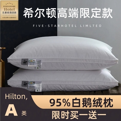 希尔顿五星级酒店鹅绒枕
