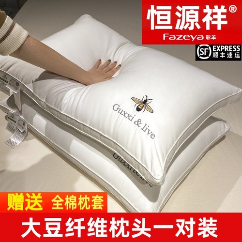 恒源祥彩羊深睡眠护颈枕头一对装