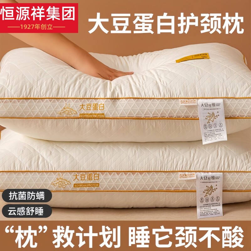 恒源祥彩羊大豆纤维枕芯护颈椎助睡眠不塌陷不变形成人家用一对装