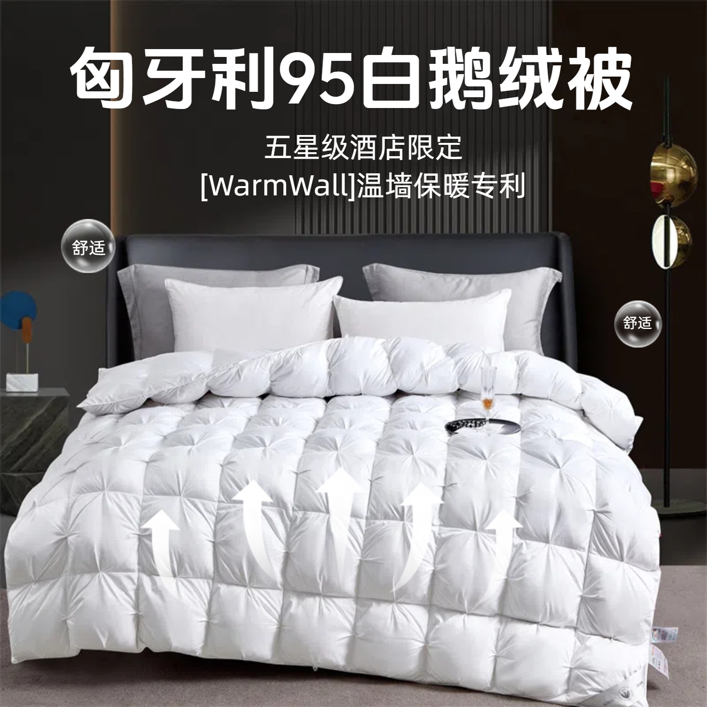 希爾頓官方酒店95白鵝絨被羽絨被