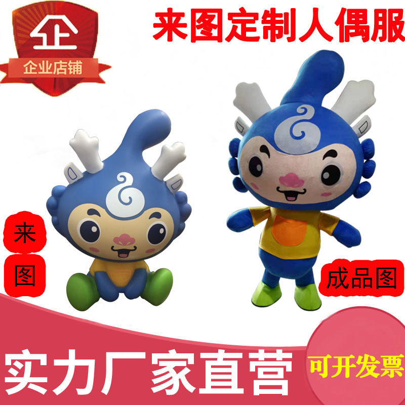 定制企业吉祥物玩偶服人偶服装行走卡通cos头套动漫人穿表演道具