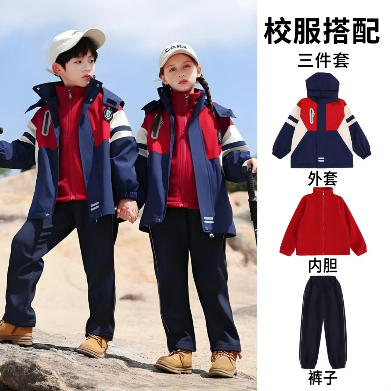 儿童冲锋衣校服春秋装三合一幼儿园园服小学生秋冬运动三件套班服