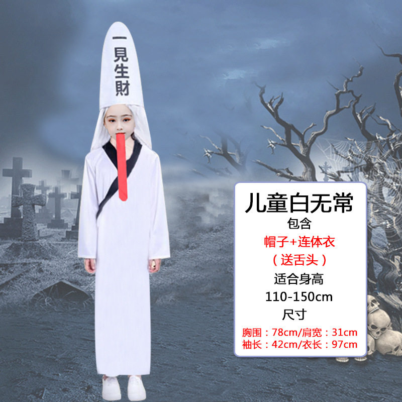 万圣节黑白无常服装成人儿童密室逃脱 舞台 cos 化妆舞会角色扮演