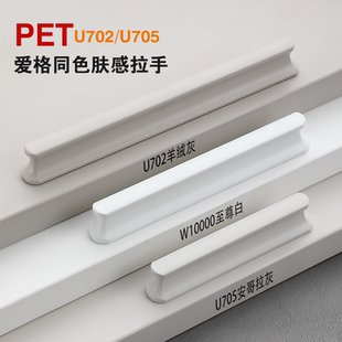 衣柜门拉手U705羊绒灰柜门拉手抽屉奶油风铝合金拉手橱柜把手白色
