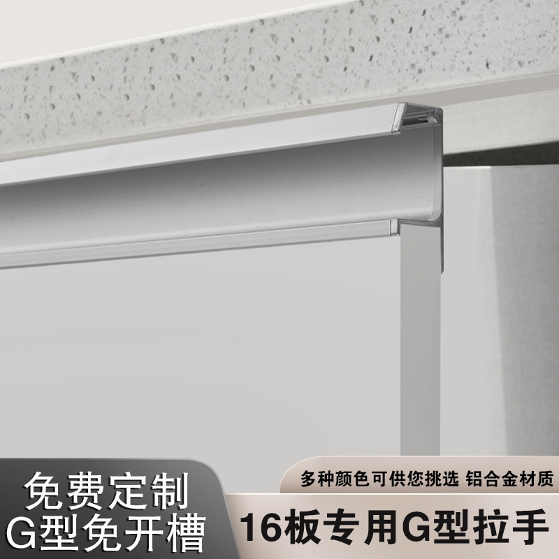 g型拉手免开槽16板厚适用隐形小拉手