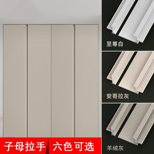 母拉手嵌入式隐形加长通体W1000白色一门到顶开槽衣柜把手加长