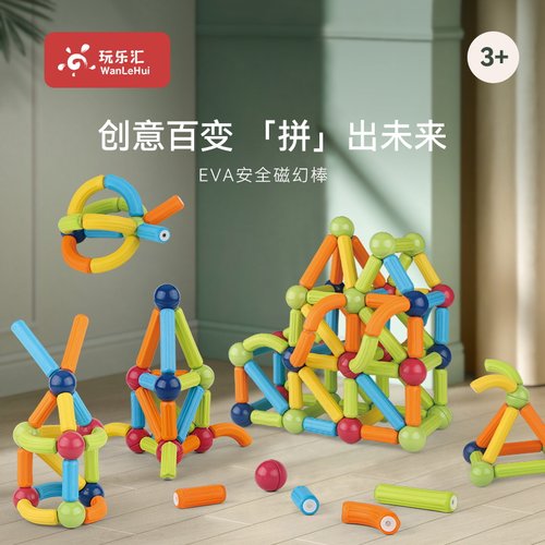 玩乐汇磁力棒益智开发智力玩具