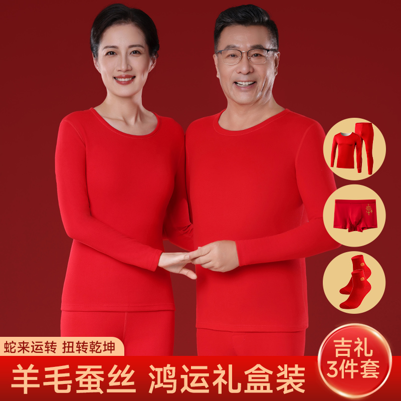 CnsarKawao本命年上衣套装女大红色结婚喜庆男保暖中老年秋衣秋裤