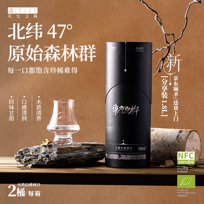 長生之脈天然白樺樹汁1.8L*2桶