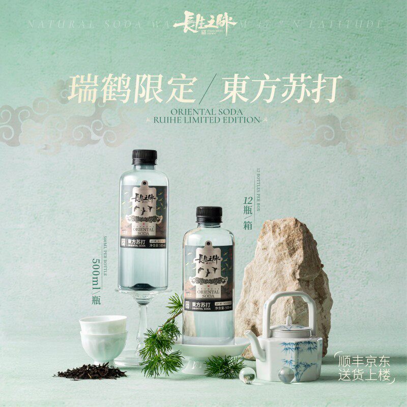 【瑞鹤限定】饮用无糖天然苏打水