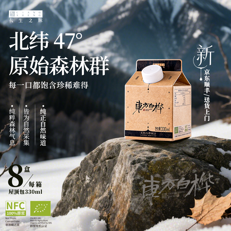 长生之脉天然白桦树汁原液nfc