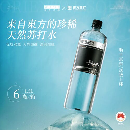 饮用克东天然苏打水碱性冷矿泉