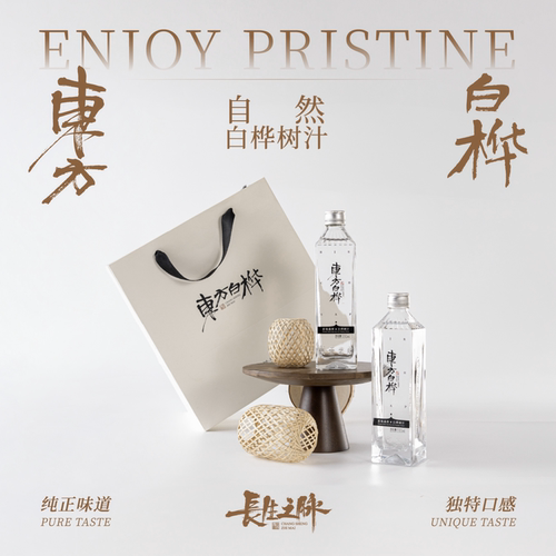 长生之脉白桦树汁头采原液