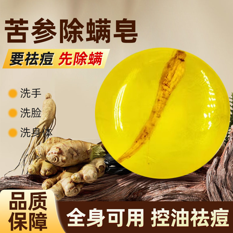 苦参除螨皂洗脸手工皂面部清洁沐浴人参艾草香皂硫磺皂除螨虫洗澡