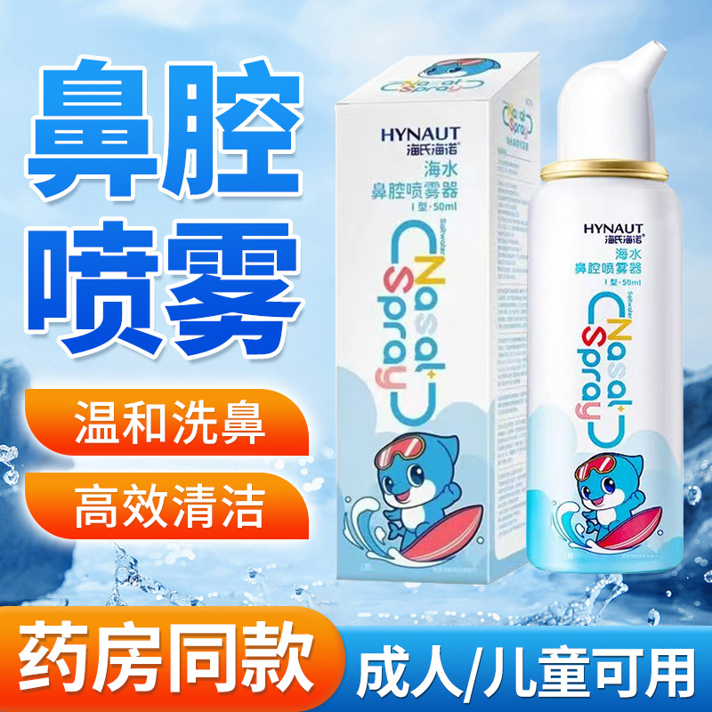 成人儿童生理性海盐水鼻腔喷雾剂