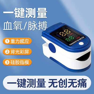 血氧仪缺氧呼吸困难脉搏检测