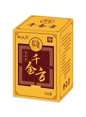千金方草本膏抑菌50g/盒草本萃取