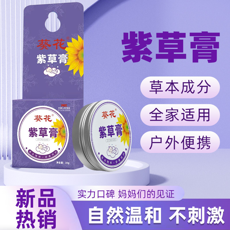 葵花紫草膏蚊虫叮咬宝宝