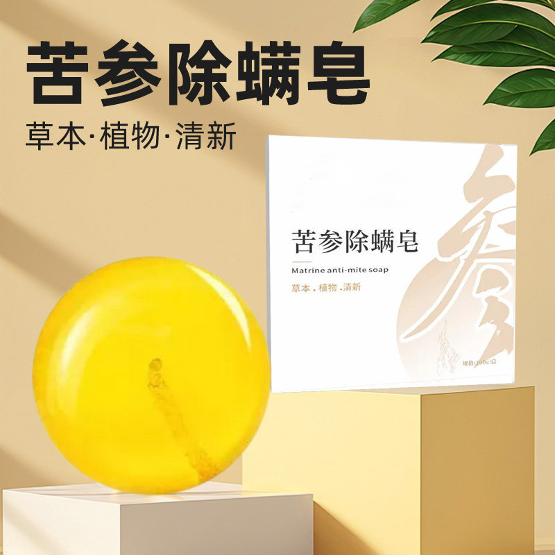 苦参除螨皂洗脸手工皂面部清洁沐浴人参艾草香皂硫磺皂除螨虫洗澡