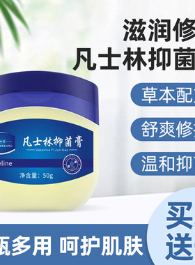 恒助凡士林抑菌膏滋润保湿防裂膏