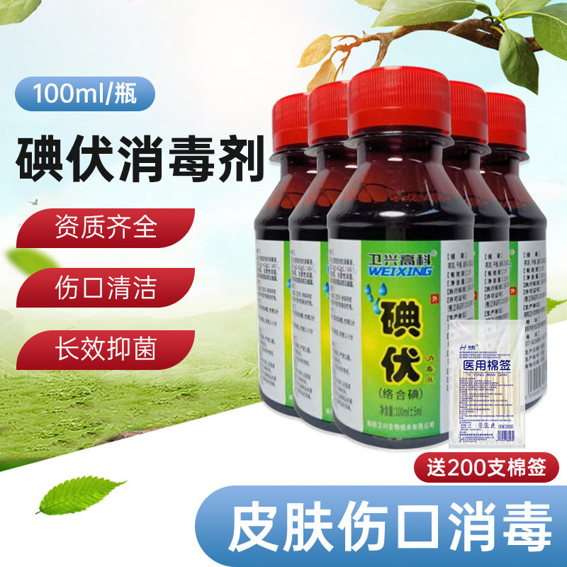 碘伏消毒液棉签资质齐全伤口消毒杀菌方便携带原装正品家中常备