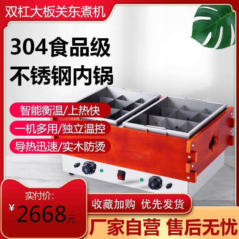 商用电热关东煮机器摆摊麻辣烫煮面炉小吃设备便利店鱼蛋串串香机